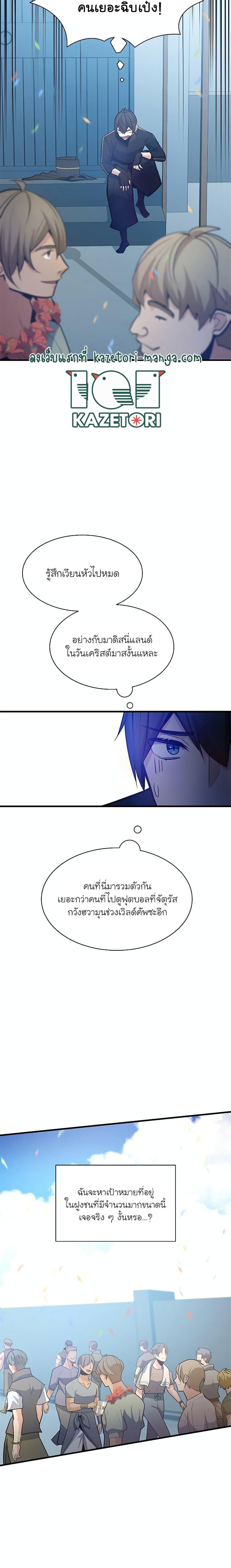 The Tutorial is Too Hard ตอนที่ 133 26