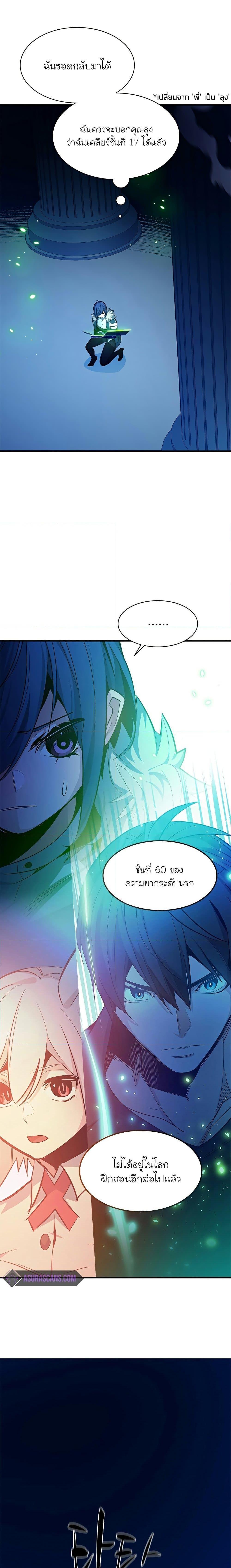 The Tutorial is Too Hard ตอนที่ 133 2