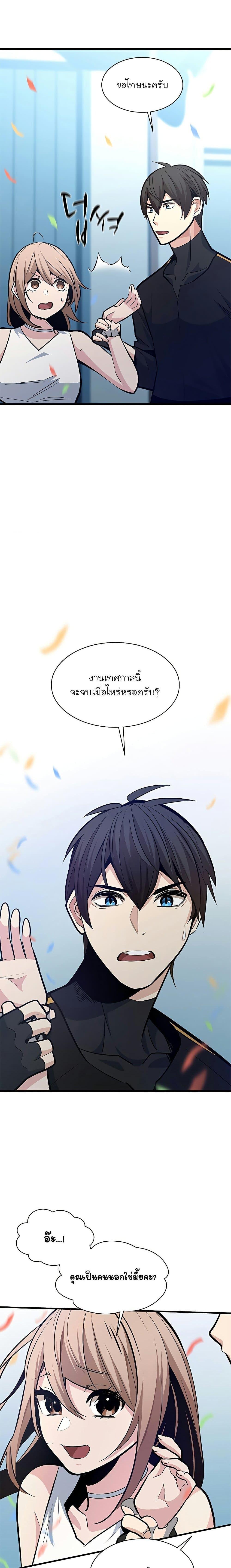 The Tutorial is Too Hard ตอนที่ 133 29