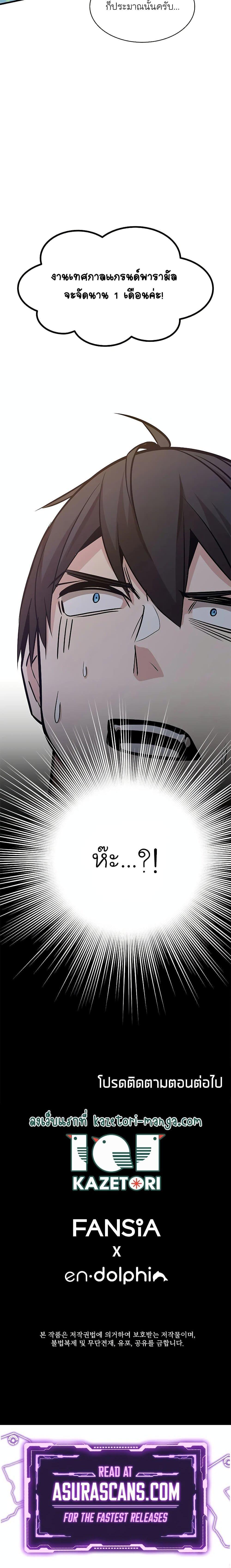 The Tutorial is Too Hard ตอนที่ 133 30