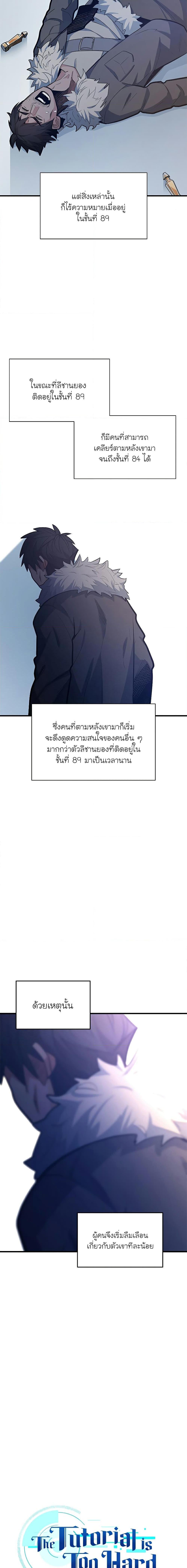 The Tutorial is Too Hard ตอนที่ 132 3