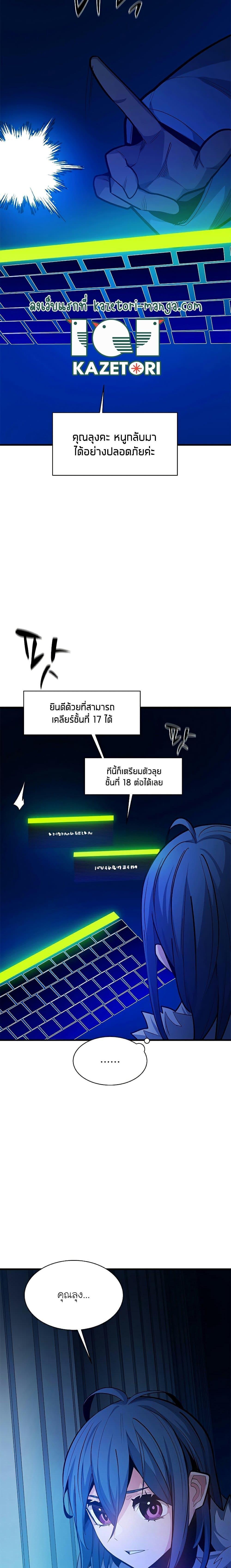 The Tutorial is Too Hard ตอนที่ 133 3