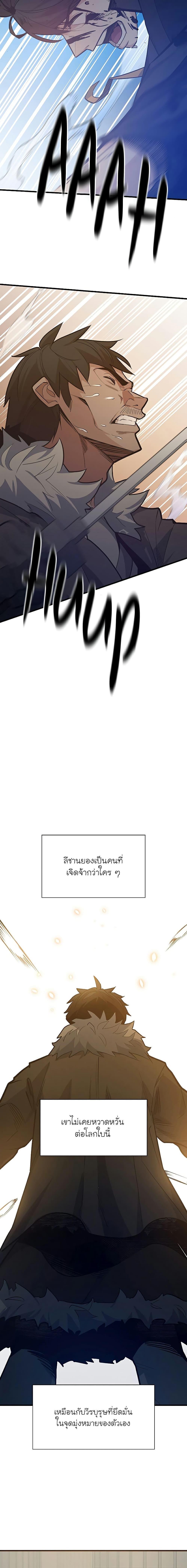 The Tutorial is Too Hard ตอนที่ 132 8