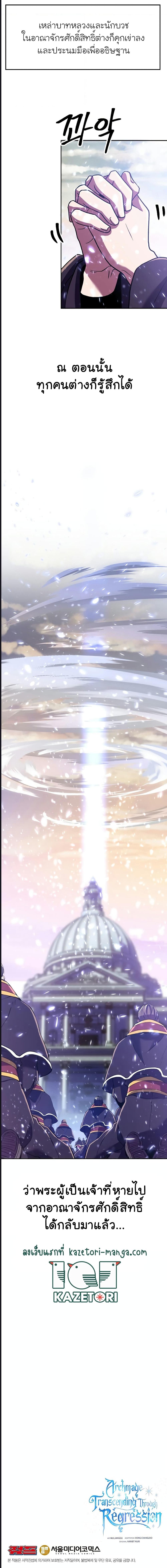 Archmage Transcending Through Regression ตอนที่ 70 10