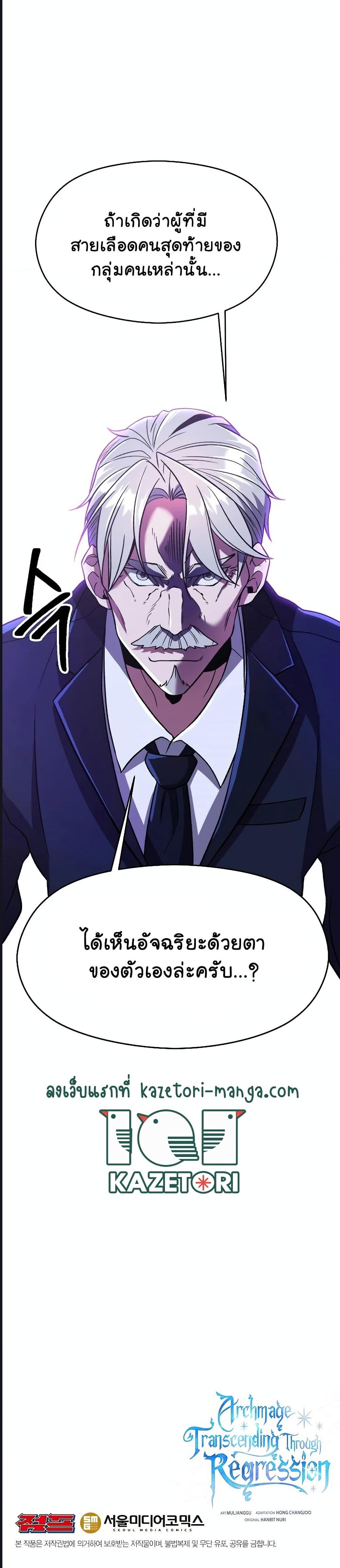 Archmage Transcending Through Regression ตอนที่ 72 11