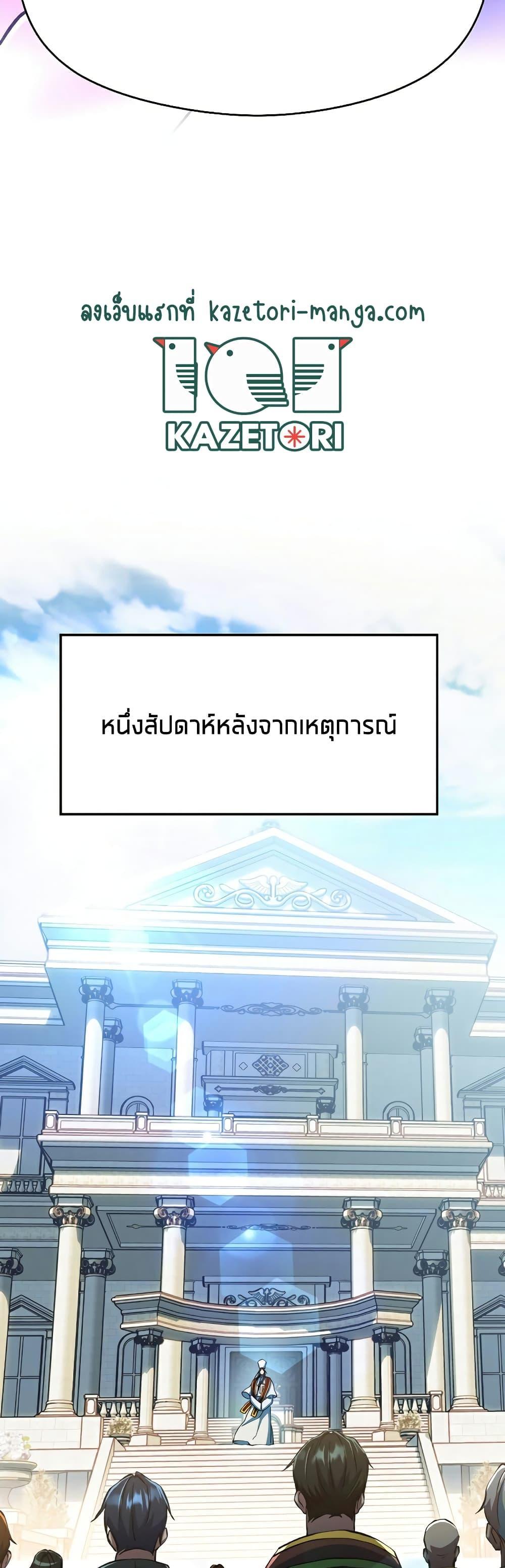 Archmage Transcending Through Regression ตอนที่ 71 17
