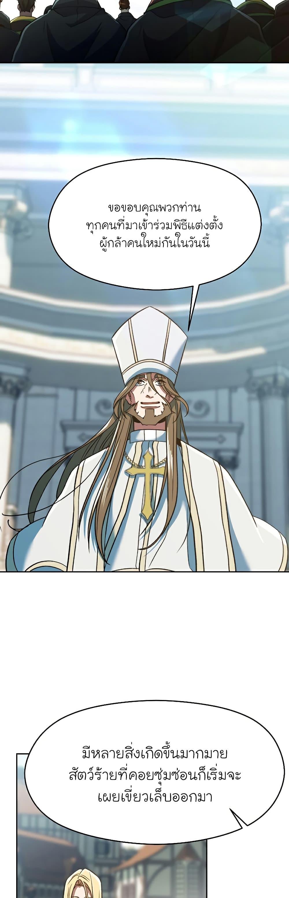 Archmage Transcending Through Regression ตอนที่ 71 18