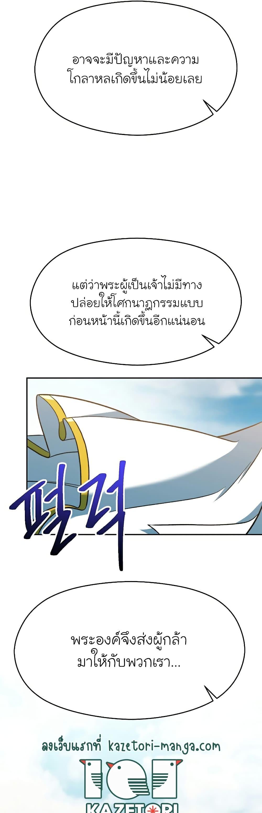 Archmage Transcending Through Regression ตอนที่ 71 20