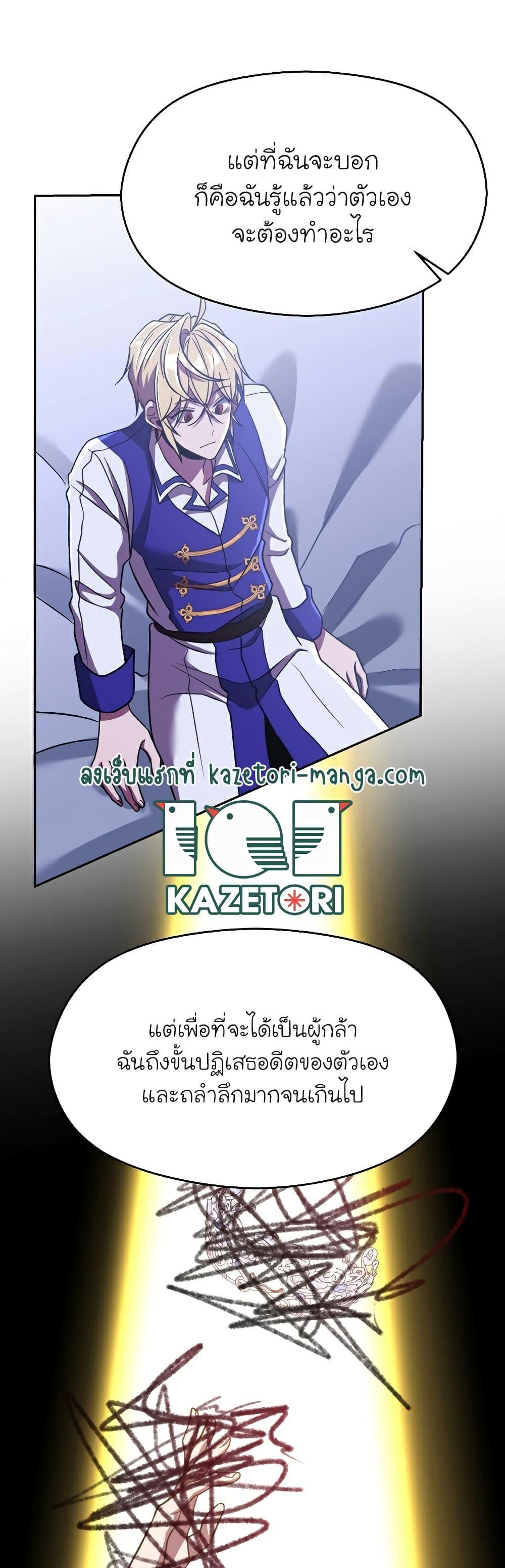 Archmage Transcending Through Regression ตอนที่ 71 24