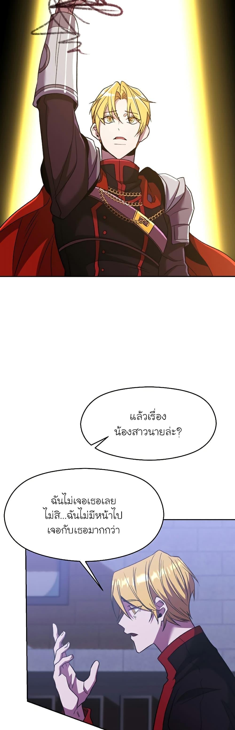 Archmage Transcending Through Regression ตอนที่ 71 25