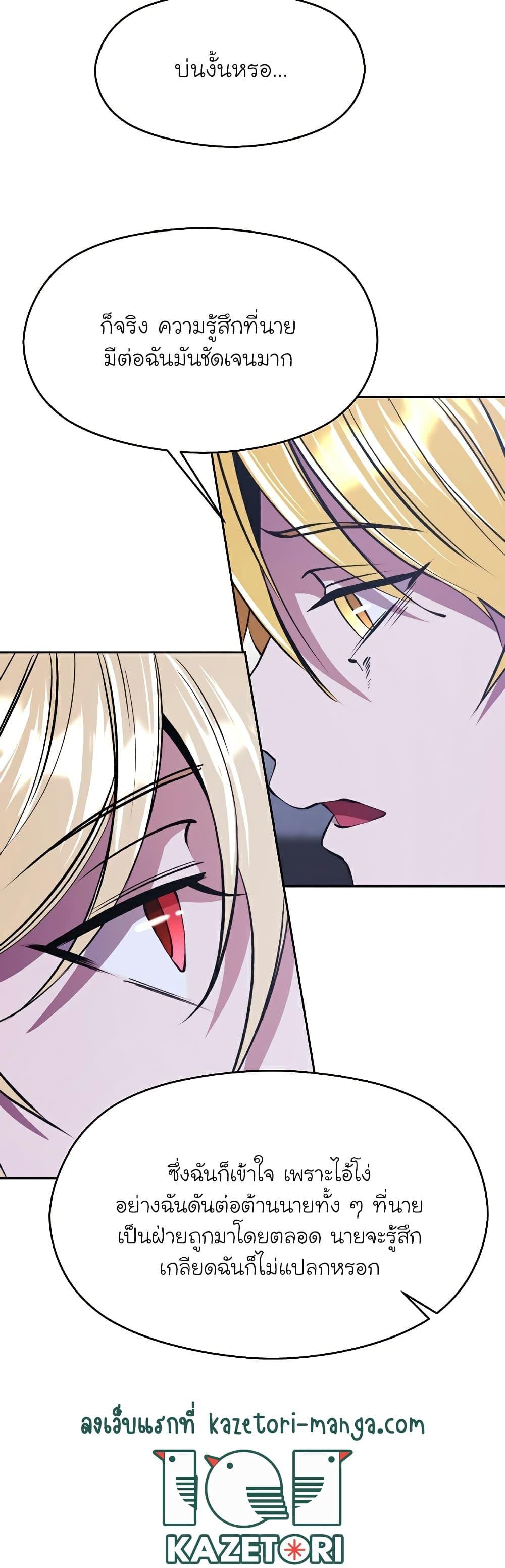 Archmage Transcending Through Regression ตอนที่ 71 27