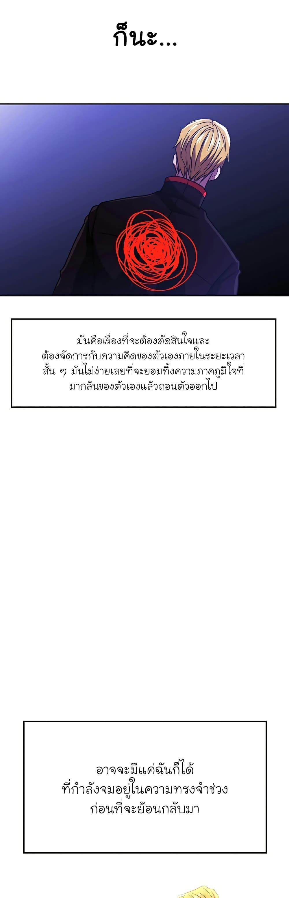 Archmage Transcending Through Regression ตอนที่ 71 28