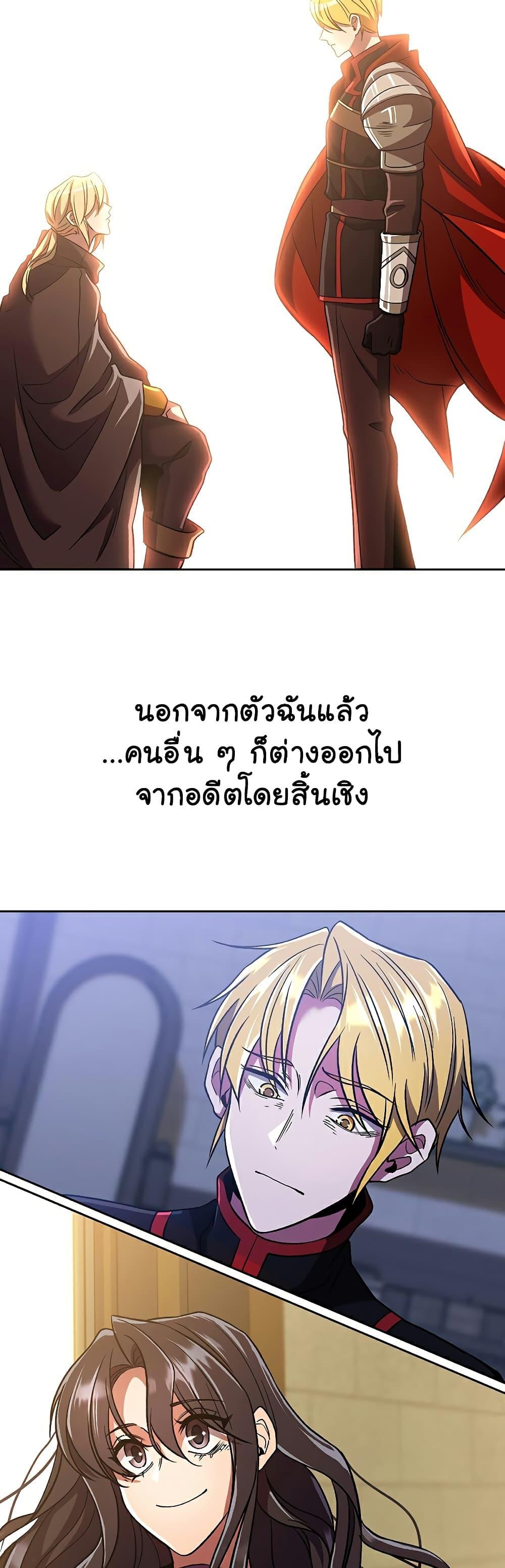 Archmage Transcending Through Regression ตอนที่ 71 29