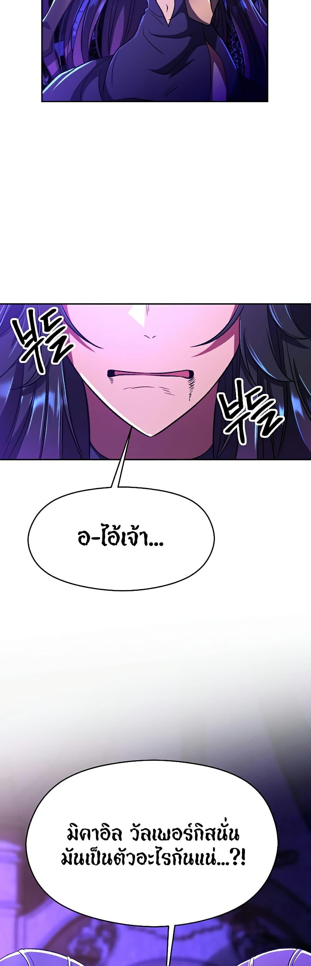 Archmage Transcending Through Regression ตอนที่ 71 3