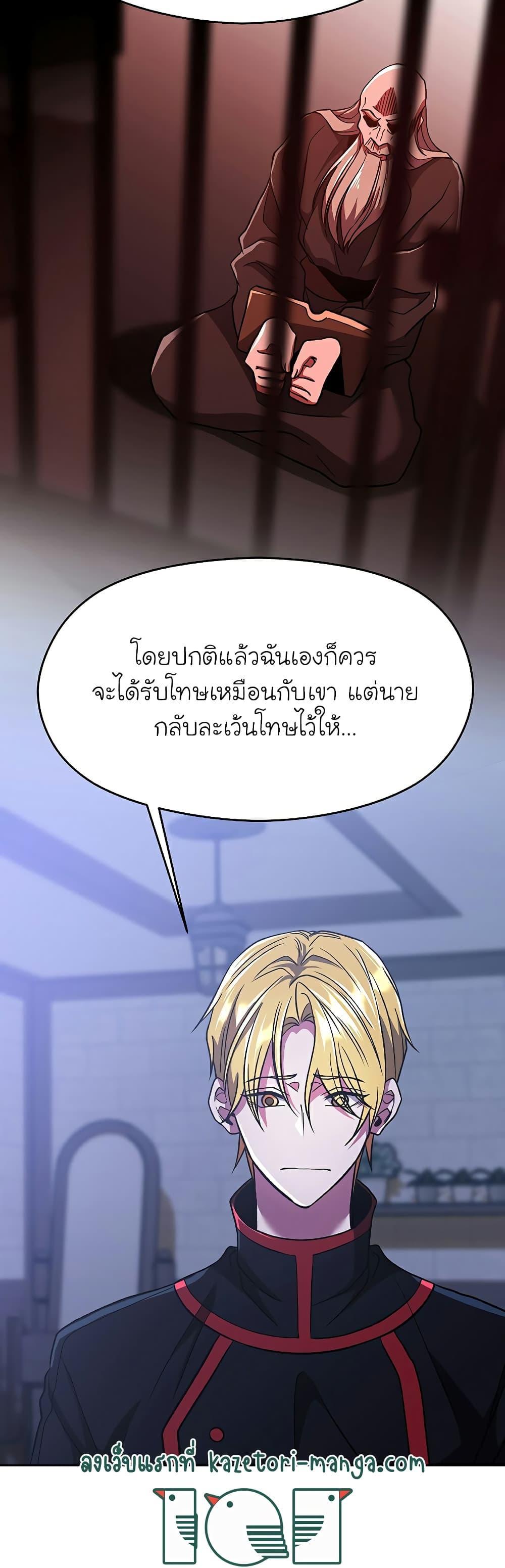 Archmage Transcending Through Regression ตอนที่ 71 31