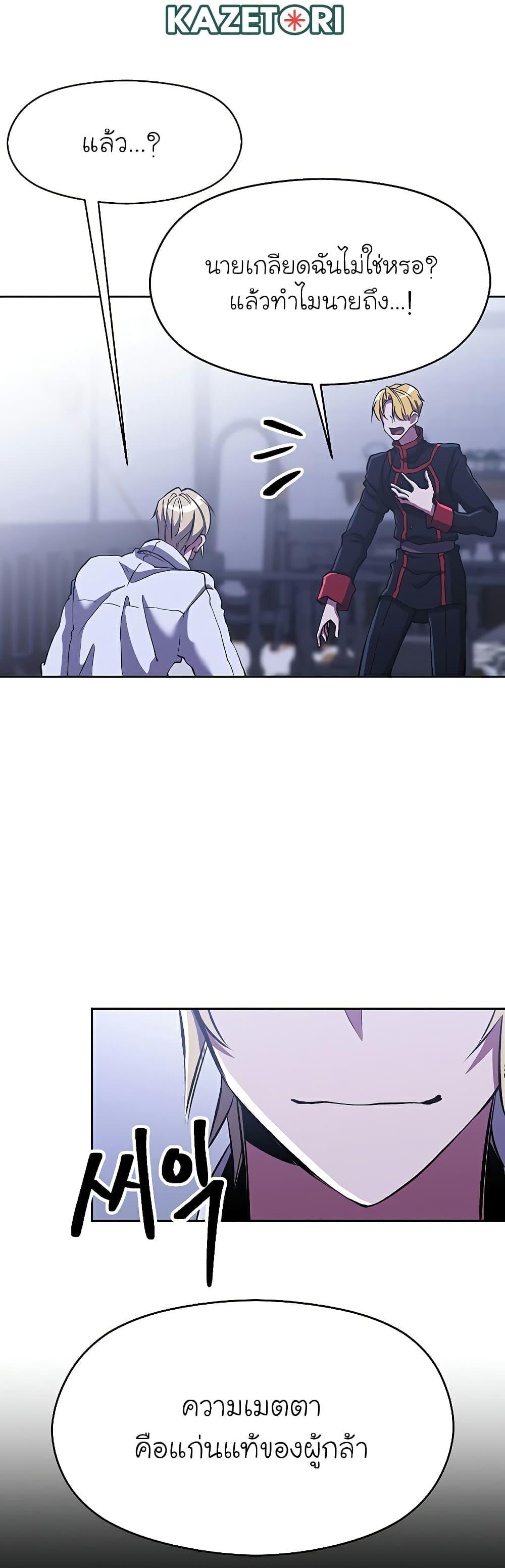 Archmage Transcending Through Regression ตอนที่ 71 32