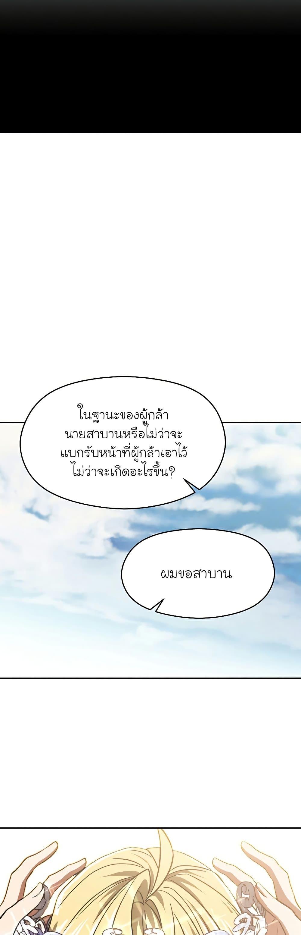Archmage Transcending Through Regression ตอนที่ 71 33