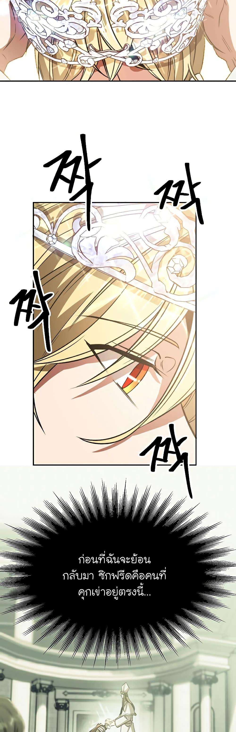 Archmage Transcending Through Regression ตอนที่ 71 34
