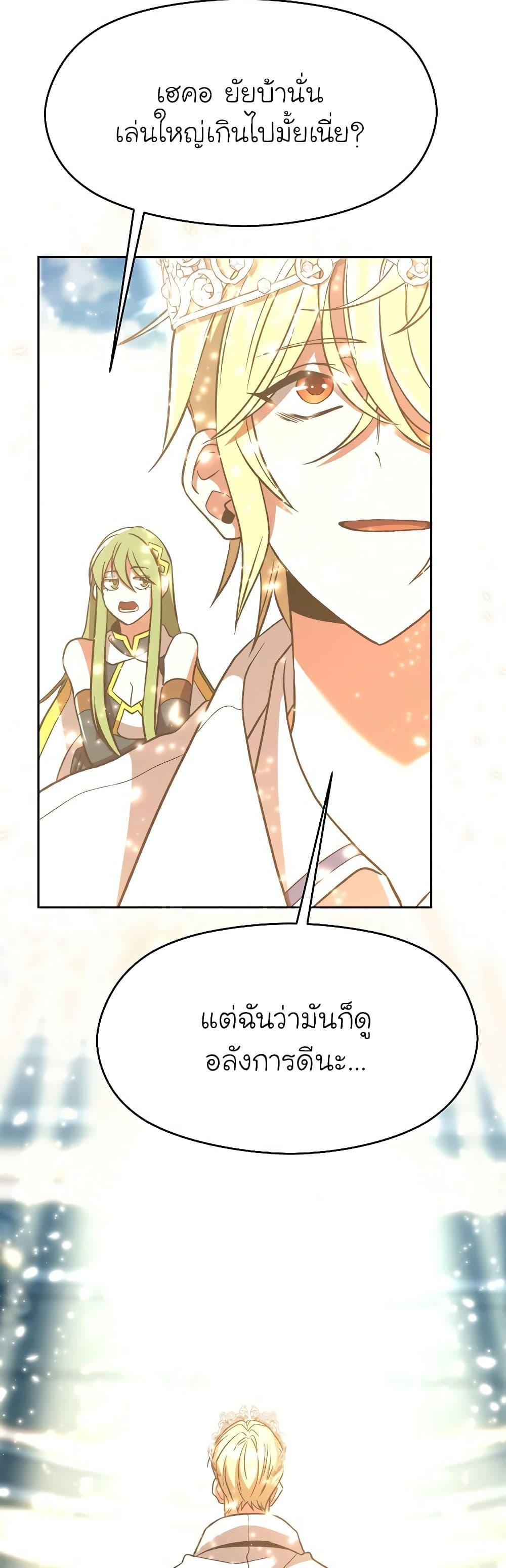 Archmage Transcending Through Regression ตอนที่ 71 38