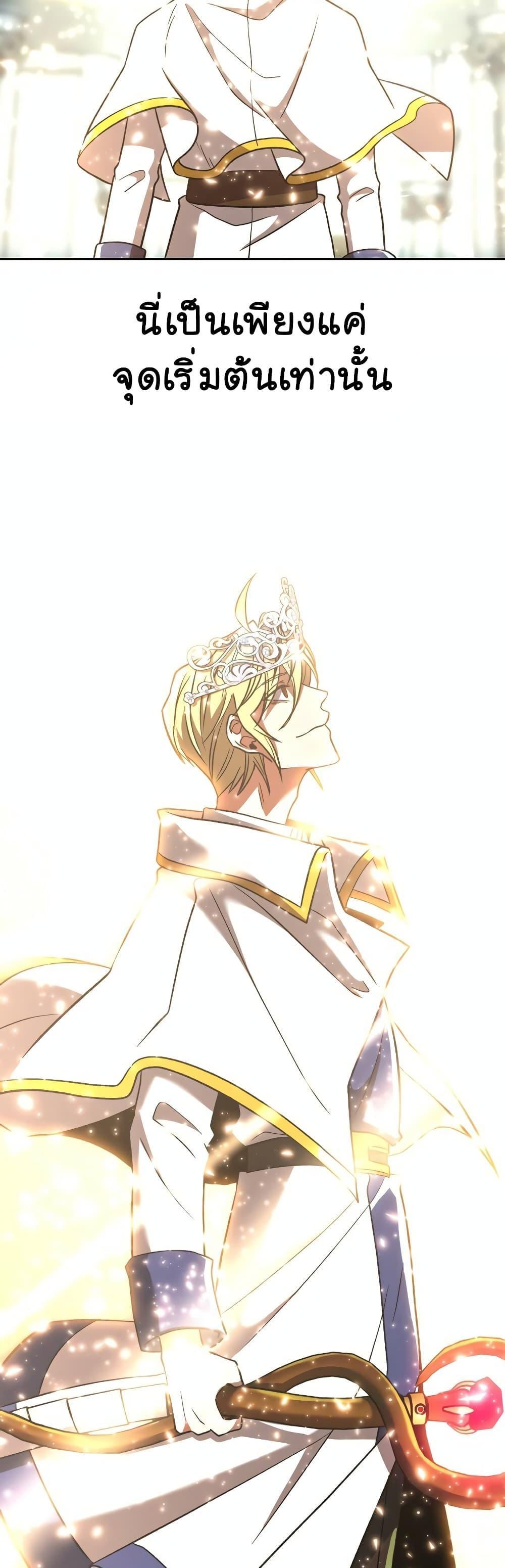 Archmage Transcending Through Regression ตอนที่ 71 39