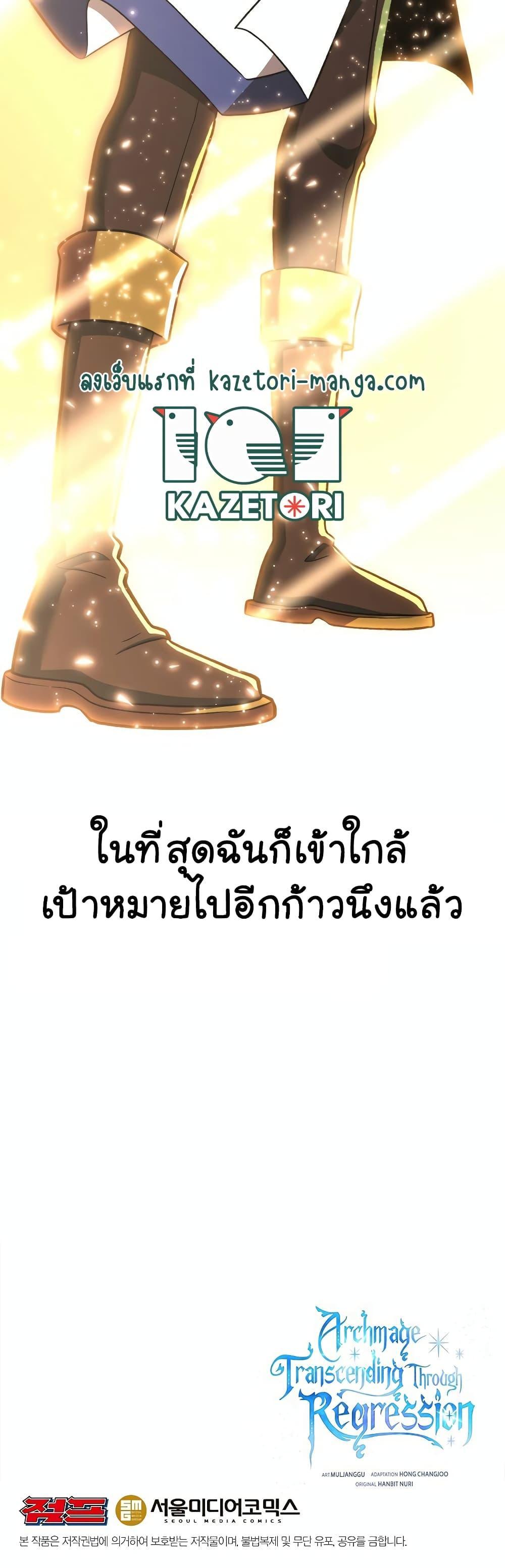 Archmage Transcending Through Regression ตอนที่ 71 40