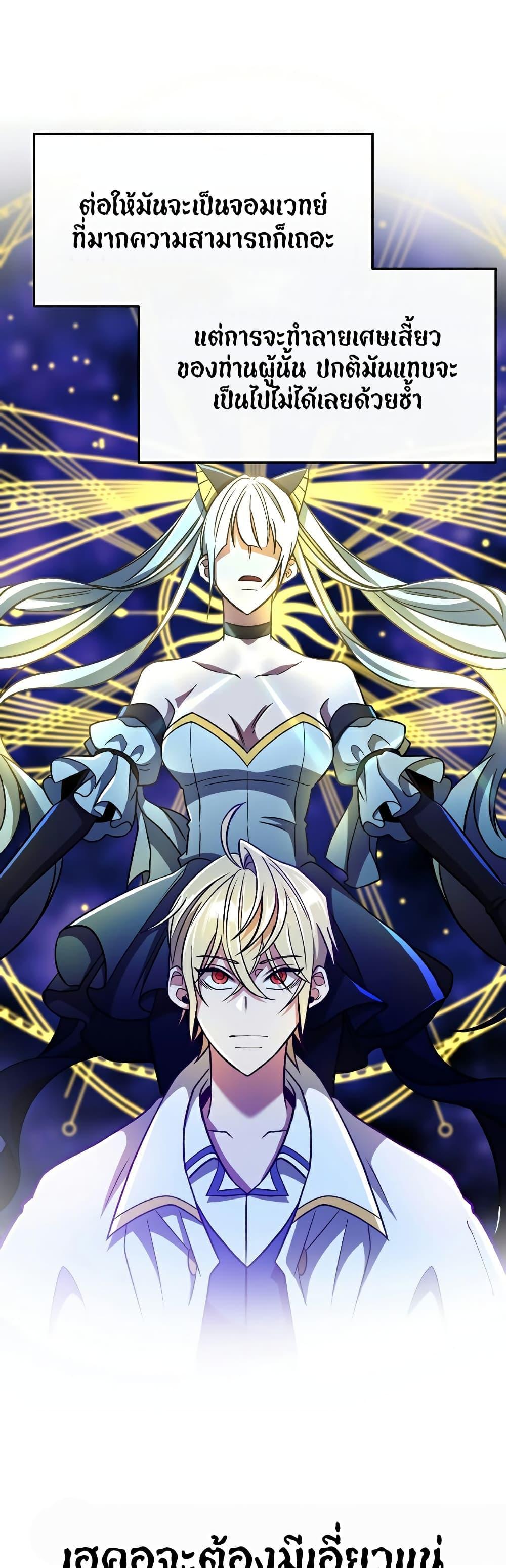 Archmage Transcending Through Regression ตอนที่ 71 6