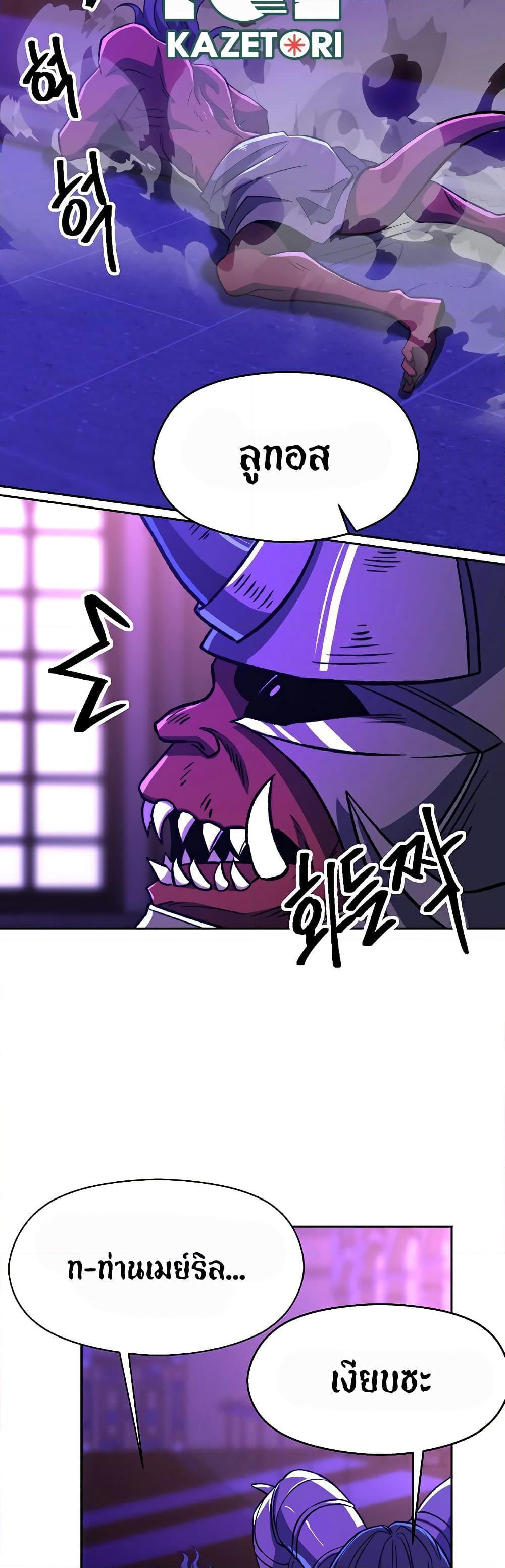 Archmage Transcending Through Regression ตอนที่ 71 9