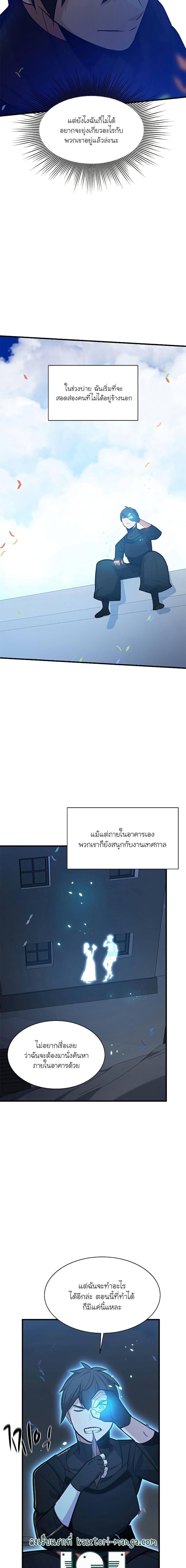 The Tutorial is Too Hard ตอนที่ 134 11