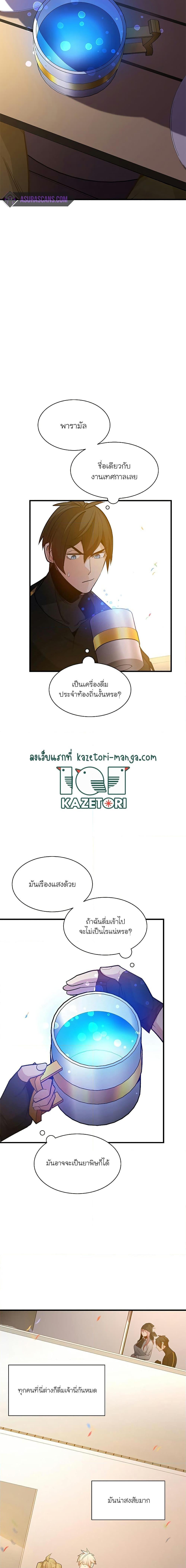 The Tutorial is Too Hard ตอนที่ 134 15