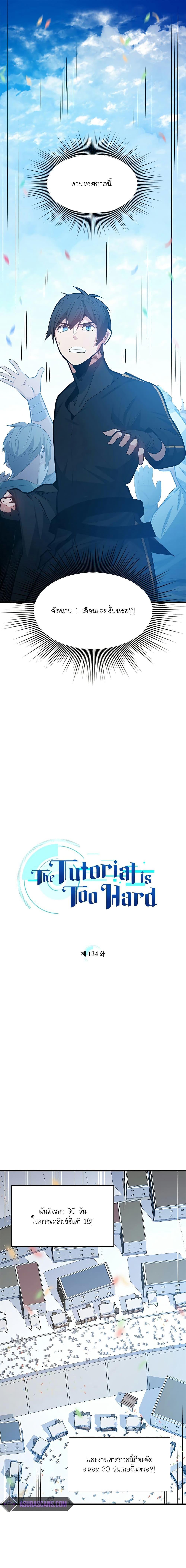 The Tutorial is Too Hard ตอนที่ 134 1