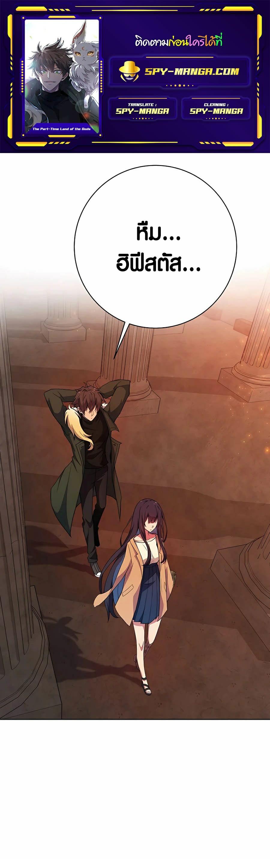 I Became A Part Time Employee For Gods ตอนที่ 38 1