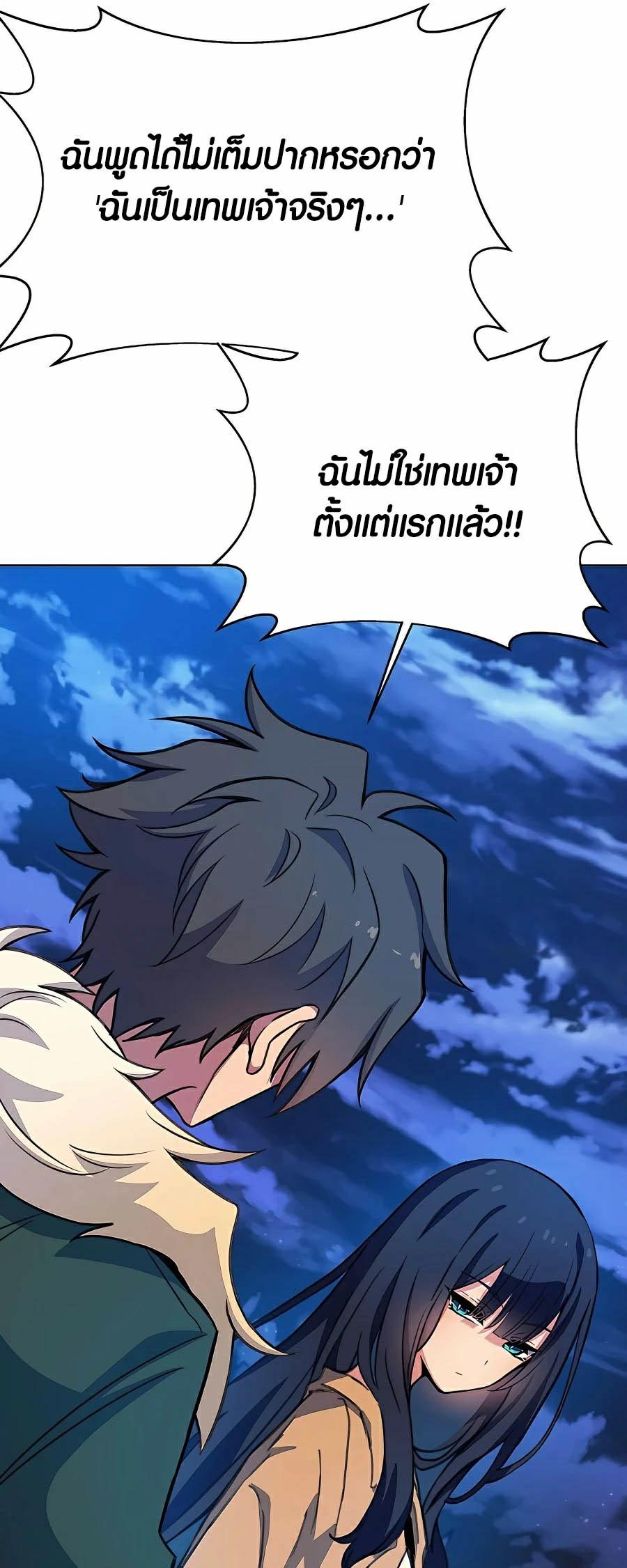 I Became A Part Time Employee For Gods ตอนที่ 38 19