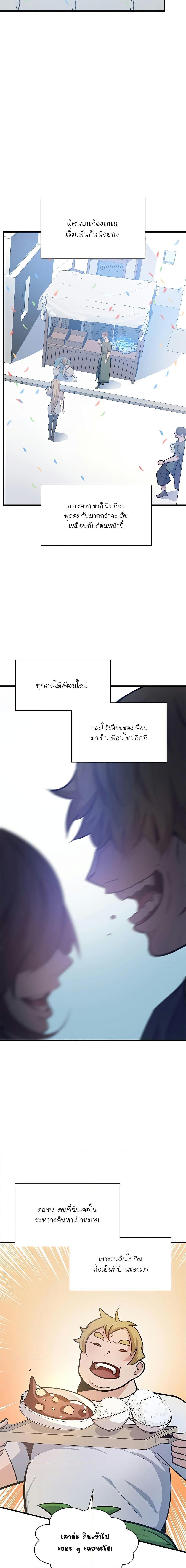 The Tutorial is Too Hard ตอนที่ 134 21