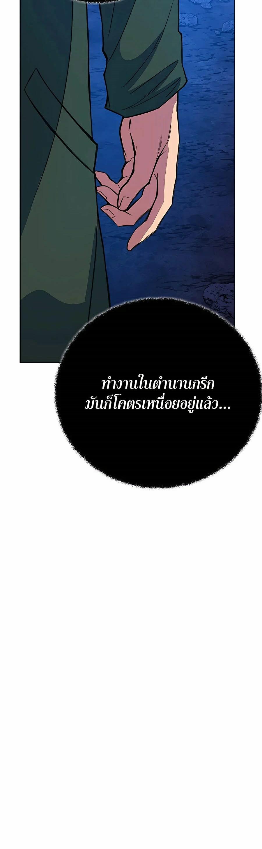 I Became A Part Time Employee For Gods ตอนที่ 38 27