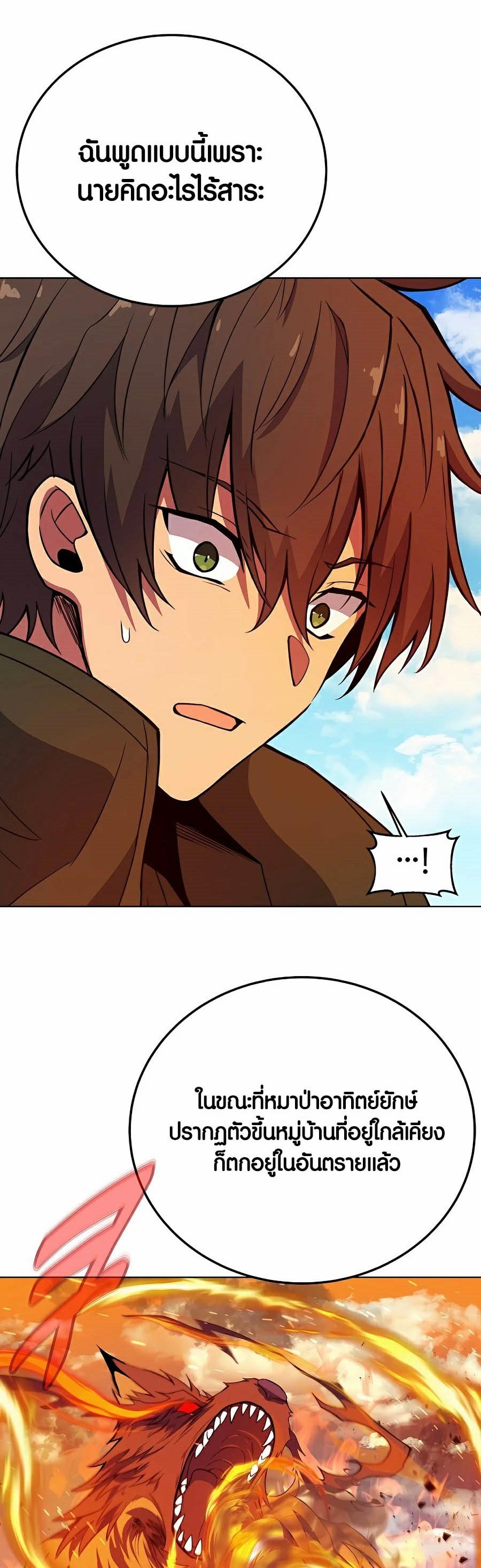 I Became A Part Time Employee For Gods ตอนที่ 37 31
