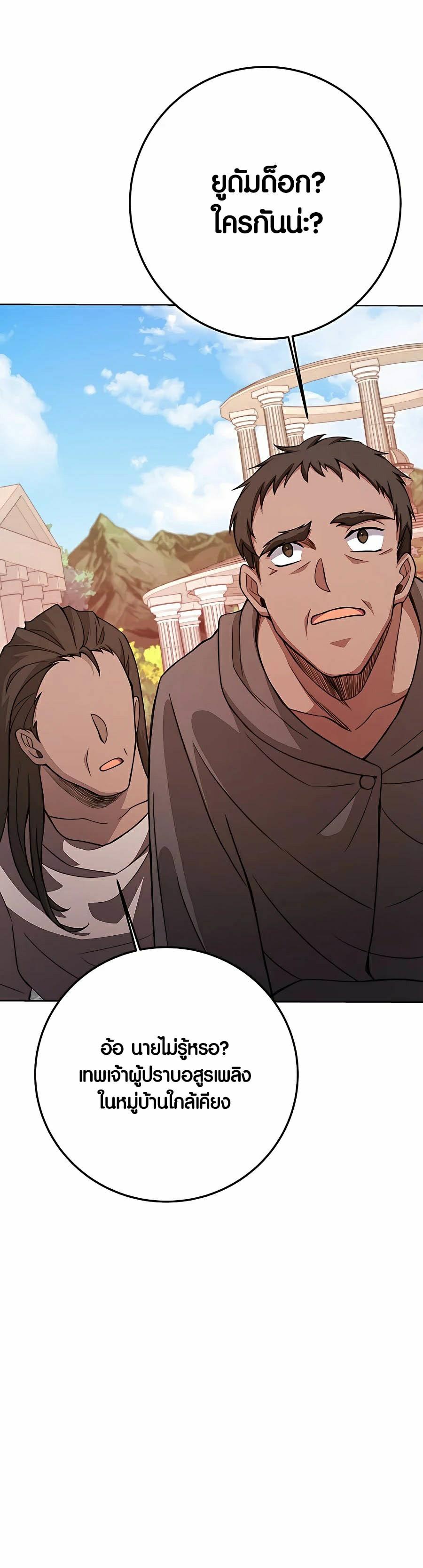 I Became A Part Time Employee For Gods ตอนที่ 38 34