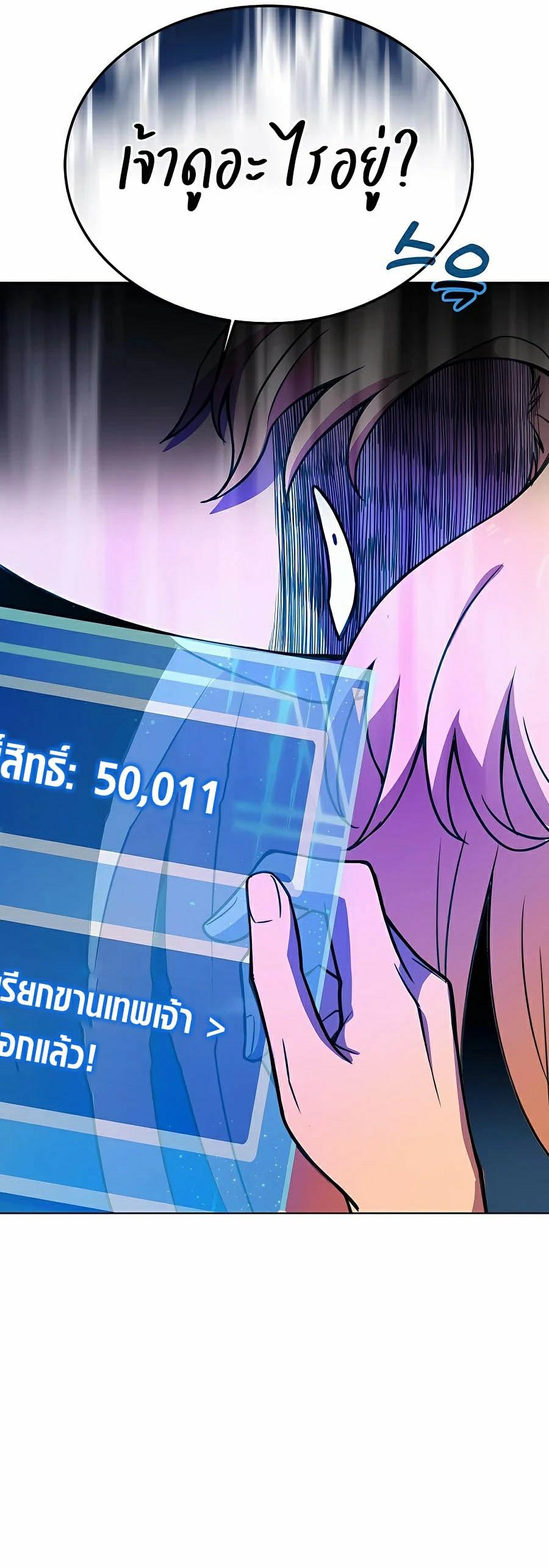 I Became A Part Time Employee For Gods ตอนที่ 38 48