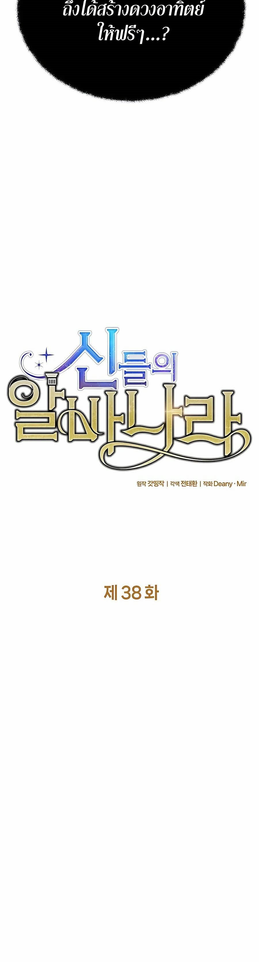 I Became A Part Time Employee For Gods ตอนที่ 38 9