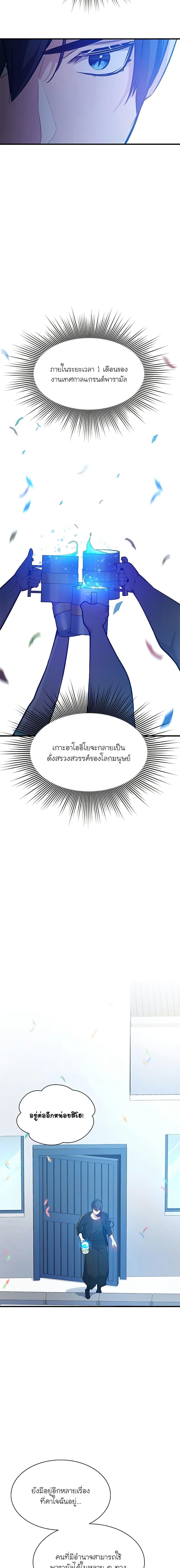 The Tutorial is Too Hard ตอนที่ 135 11