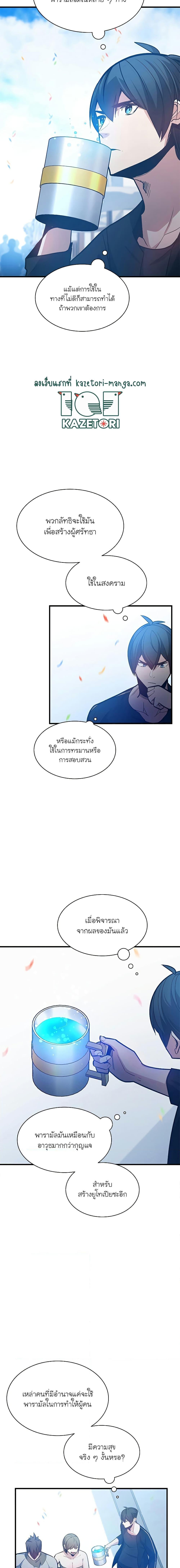 The Tutorial is Too Hard ตอนที่ 135 12