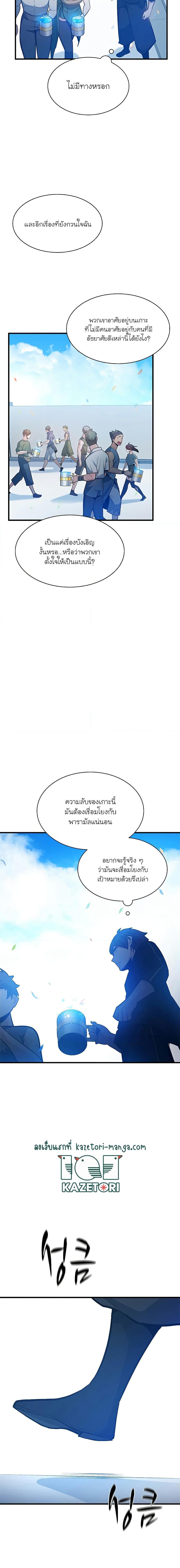 The Tutorial is Too Hard ตอนที่ 135 13