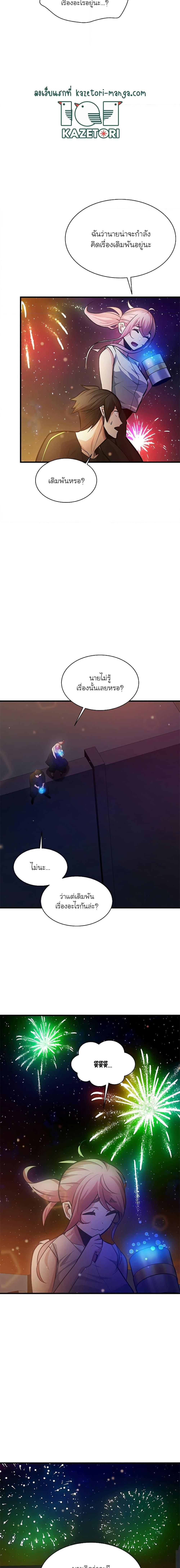 The Tutorial is Too Hard ตอนที่ 135 20