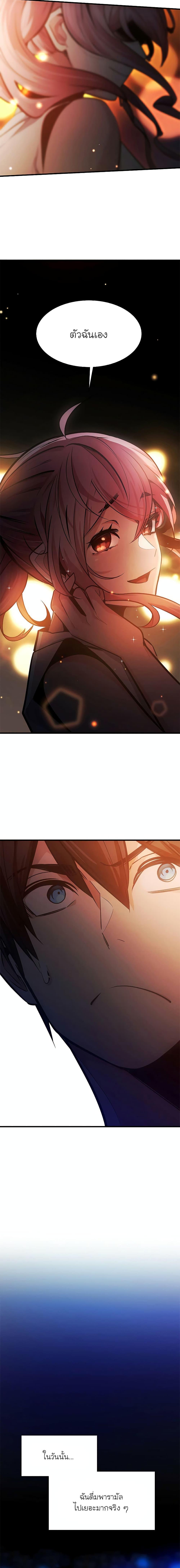 The Tutorial is Too Hard ตอนที่ 135 23