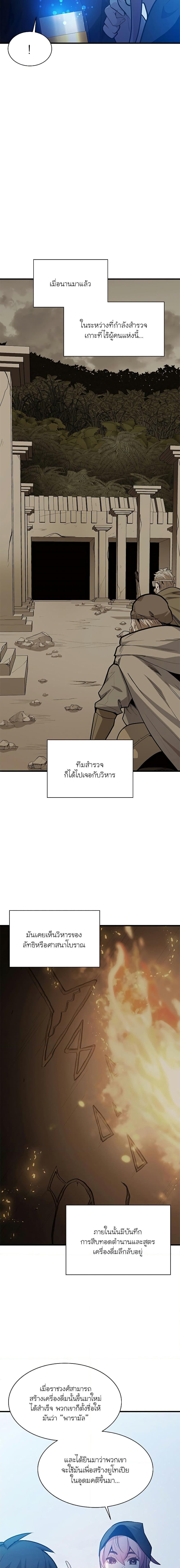 The Tutorial is Too Hard ตอนที่ 135 9