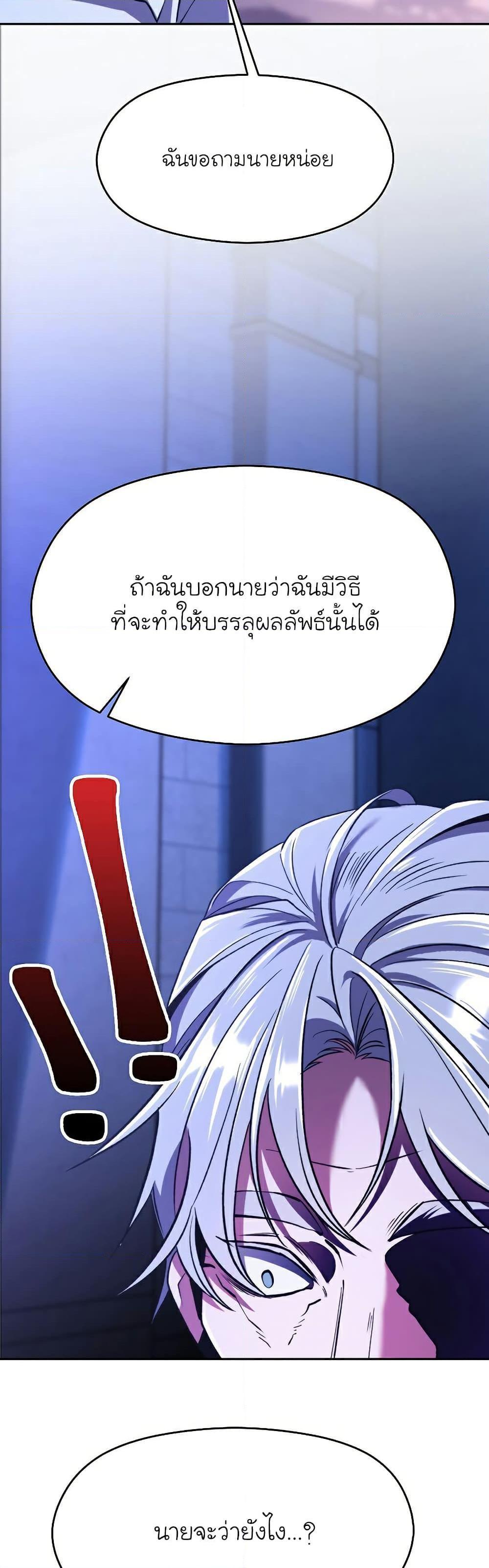 Archmage Transcending Through Regression ตอนที่ 73 11