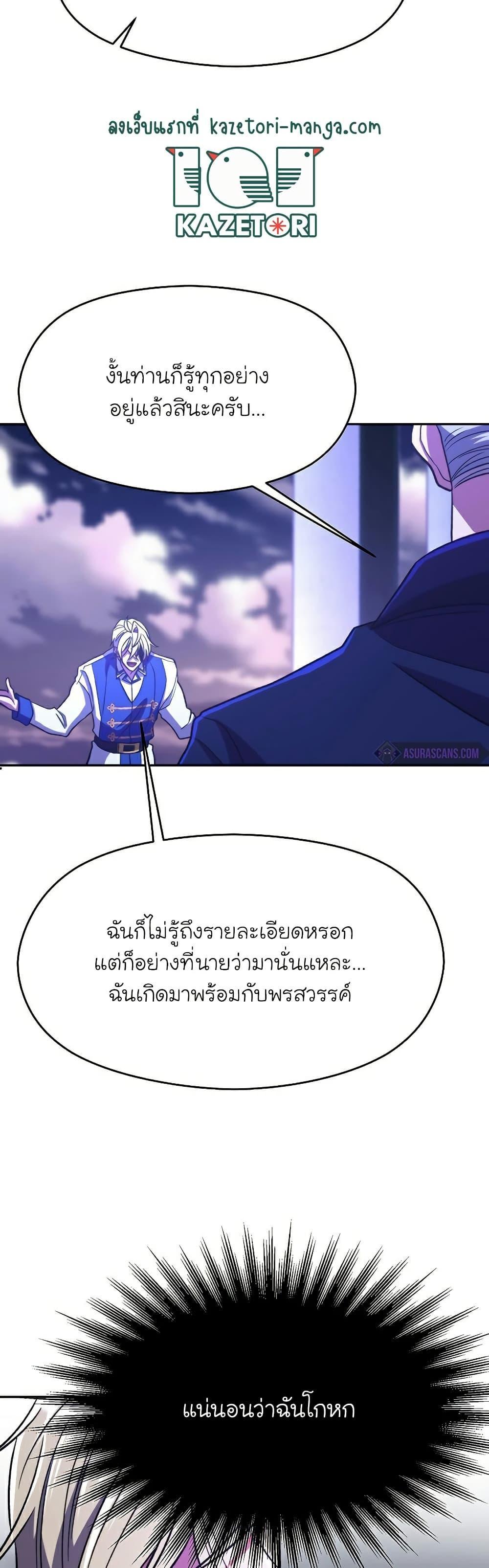 Archmage Transcending Through Regression ตอนที่ 73 12