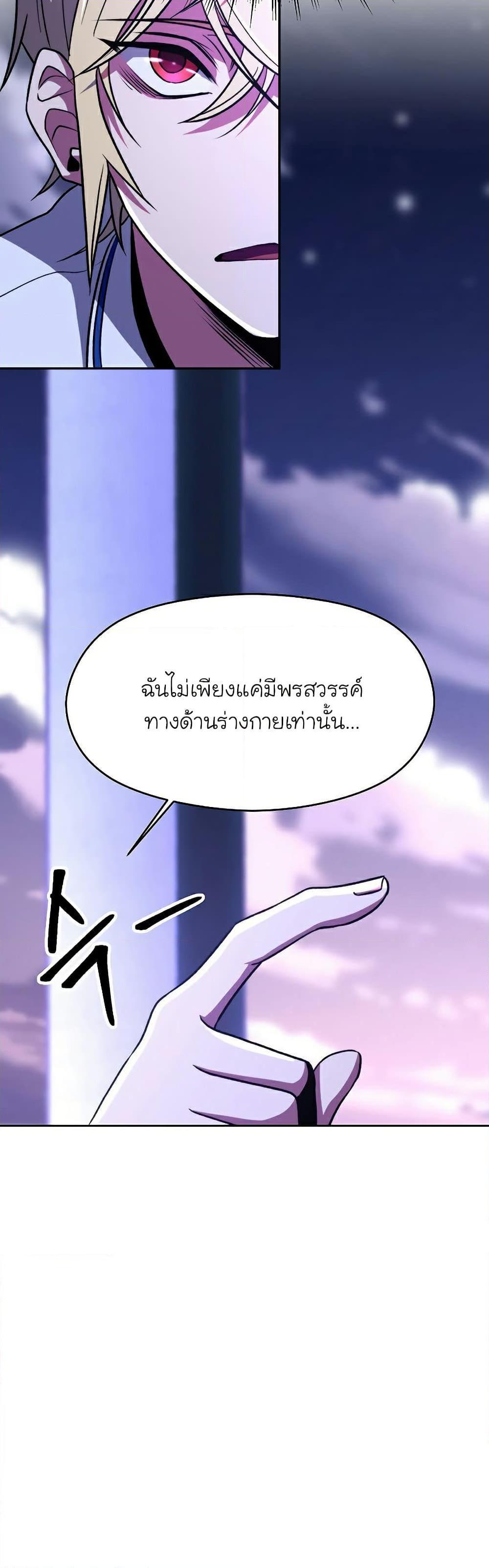 Archmage Transcending Through Regression ตอนที่ 73 13