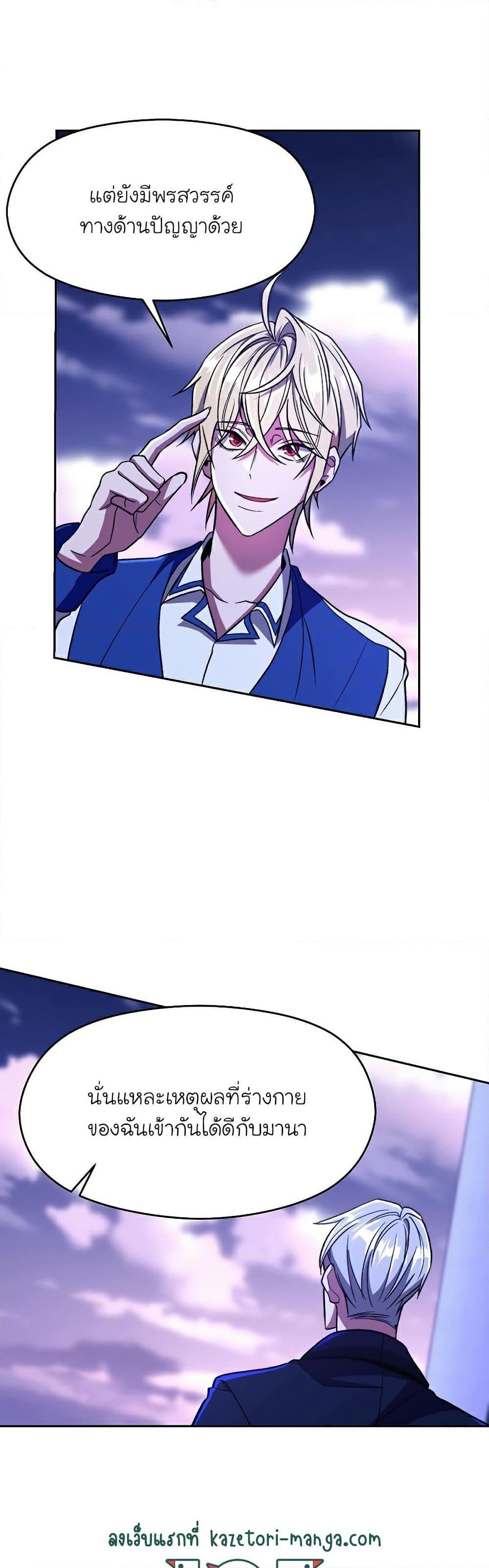 Archmage Transcending Through Regression ตอนที่ 73 14