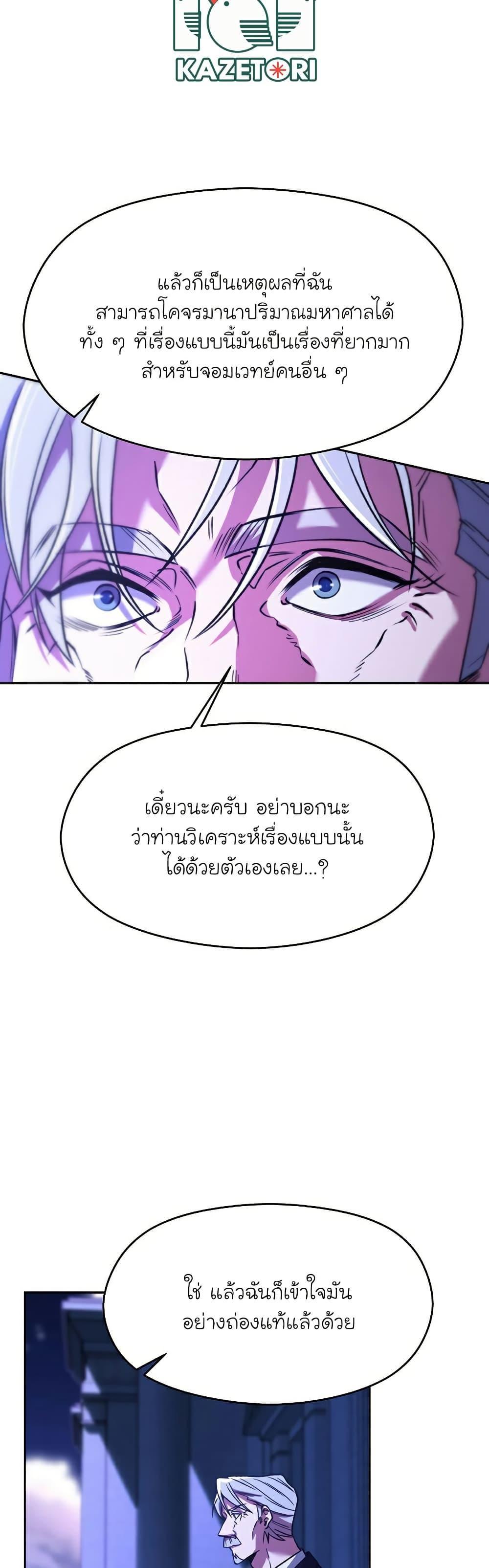 Archmage Transcending Through Regression ตอนที่ 73 15
