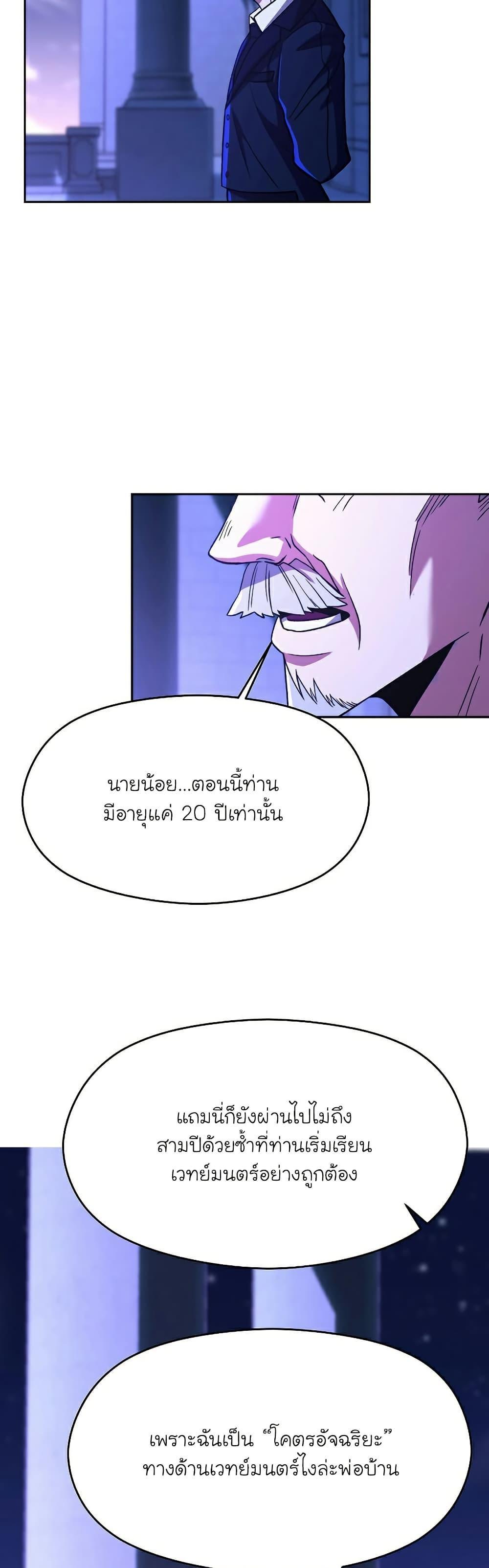 Archmage Transcending Through Regression ตอนที่ 73 16